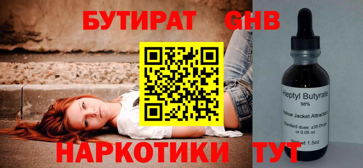 Бутират жидкий экстази  Вход с VPN  БУТИРАТ  Новодвинск 