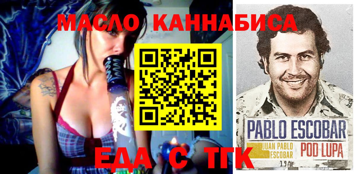 Еда ТГК конопля Новодвинск