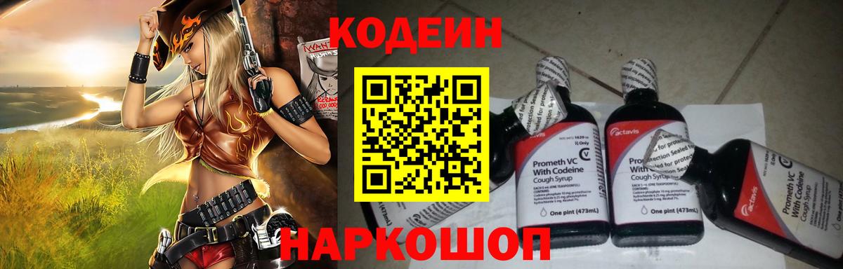 Кодеиновый сироп Lean напиток Lean (лин) Новодвинск