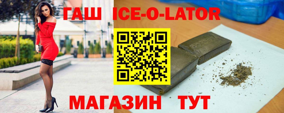 ГАШ 40% ТГК  Гашиш  Новодвинск  Гашиш Ice-O-Lator  Вход с VPN 