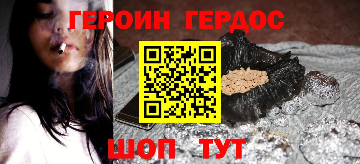 Героин  Героин VHQ  Вход с VPN  Новодвинск 