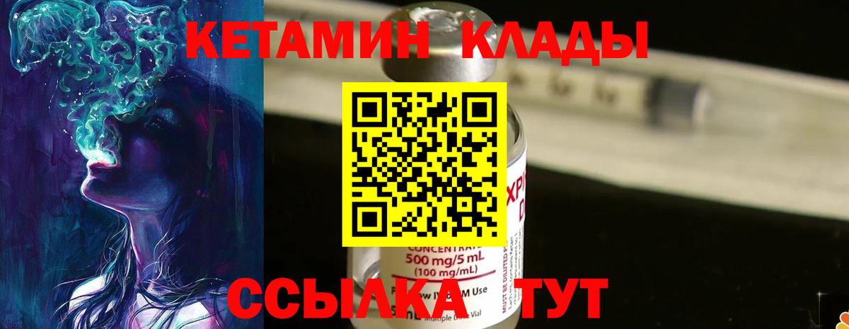 Кетамин ketamine  Кетамин VHQ  Новодвинск  Вход с VPN 