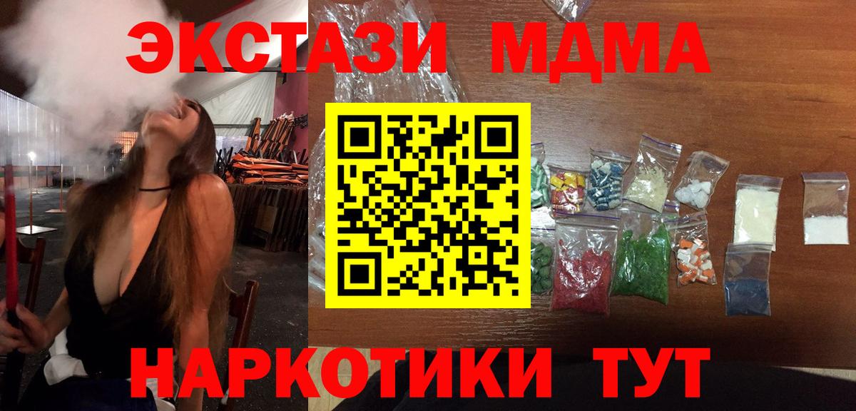 Новодвинск  MDMA crystal  Вход с VPN  МДМА crystal 