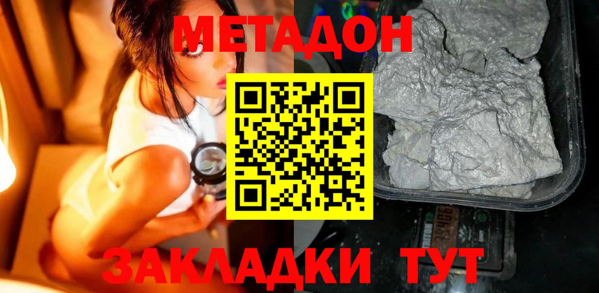 Метадон methadone  Метадон мёд  Вход с VPN  маркетплейс телеграм  Новодвинск 